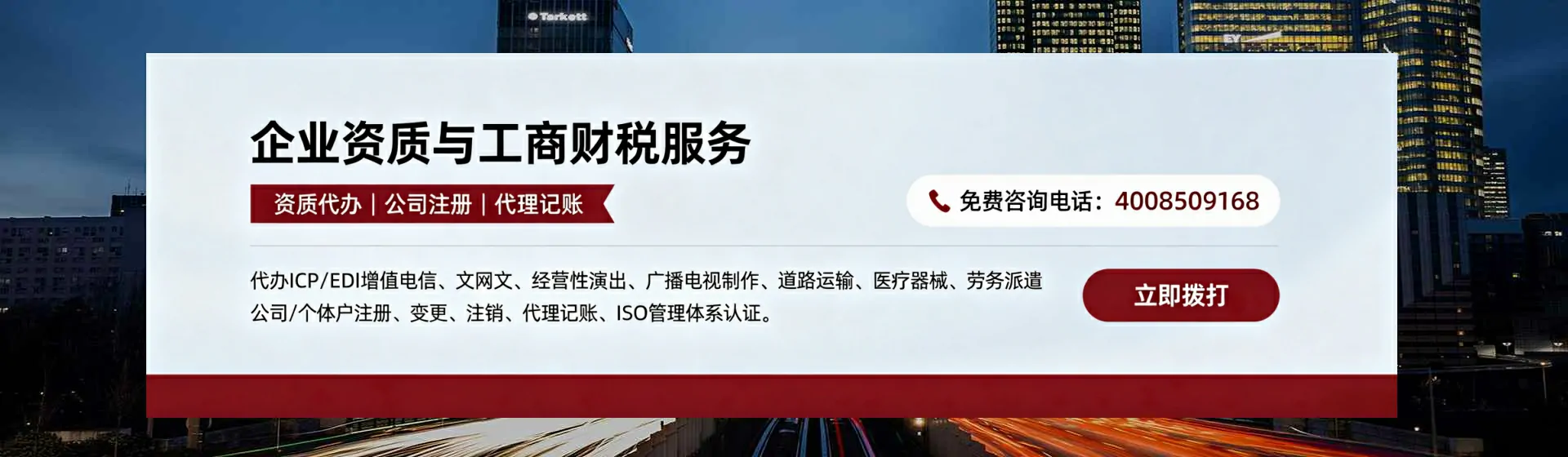 哈尔滨分站首页横幅